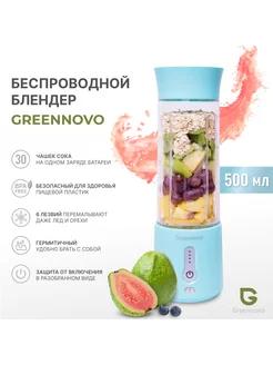 Портативный блендер для смузи голубой 0.5 л GREENNOVO 93672323 купить за 2 805 ₽ в интернет-магазине Wildberries