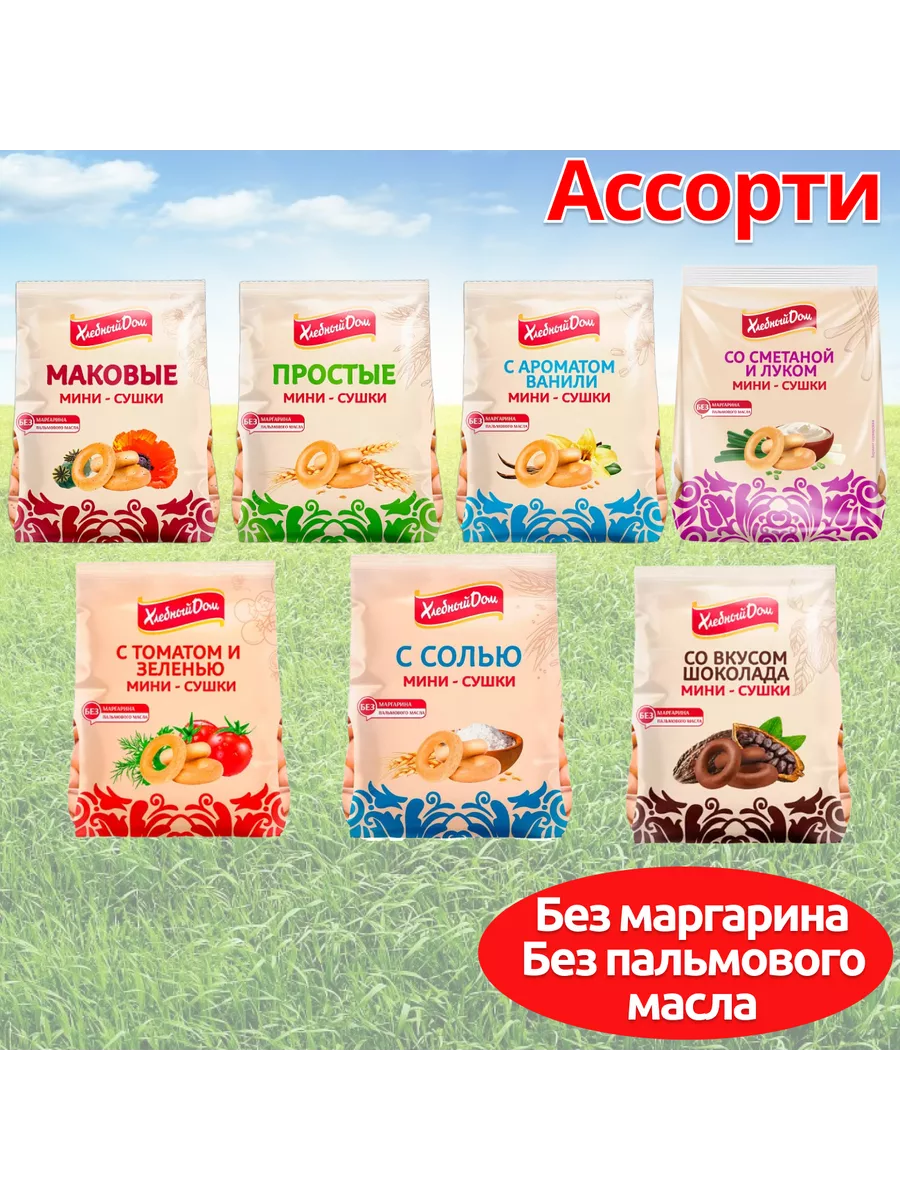 Волжский пекарь Мини сушки 7 вкусов по 180 грамм