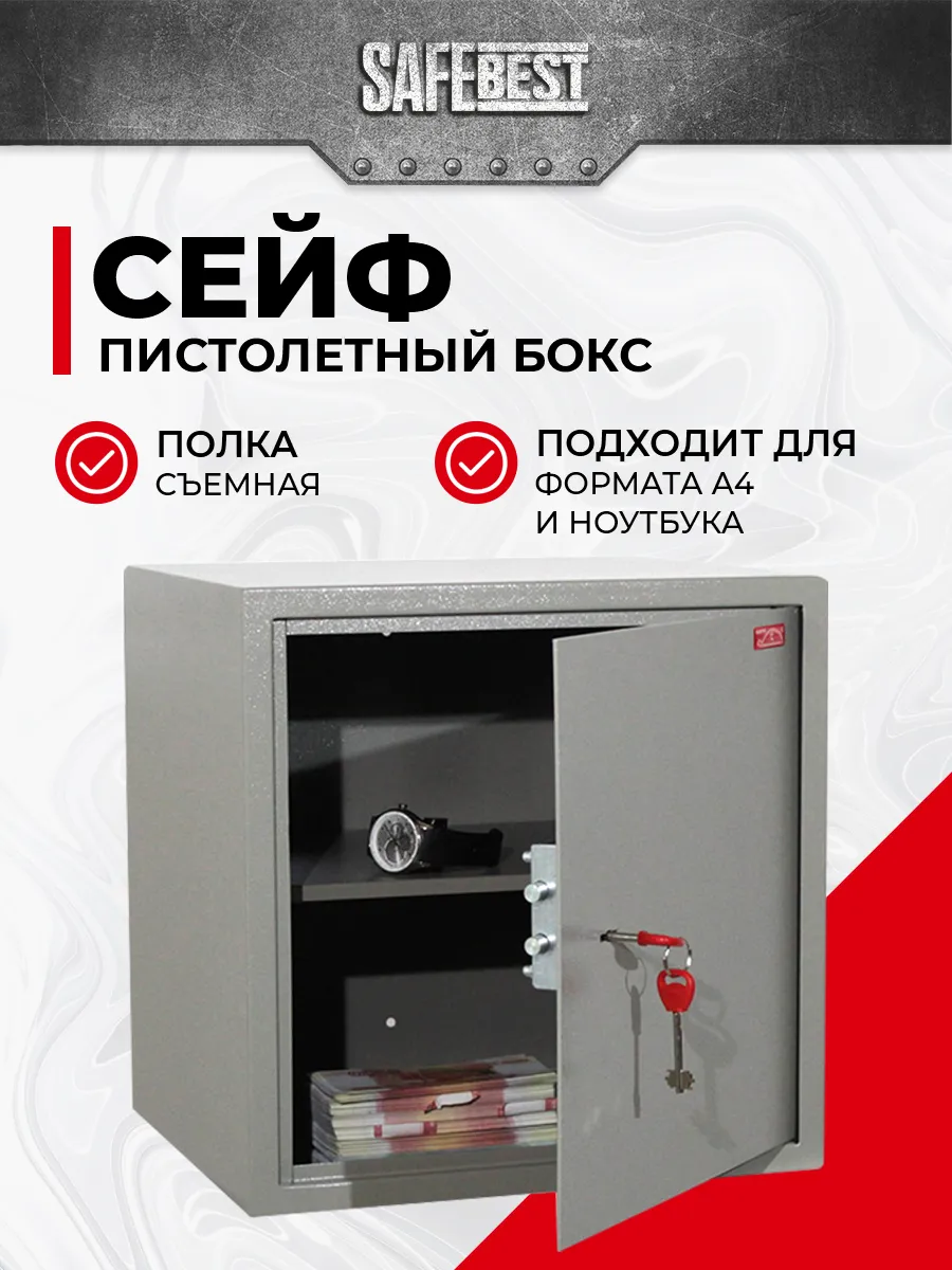 Сейф мебельный металлический для дома и офиса