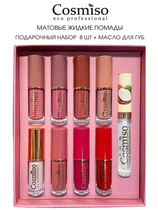 Cosmiso Набор жидких матовых помад и блеска для губ 8+1 шт, 1 шт, фото 2