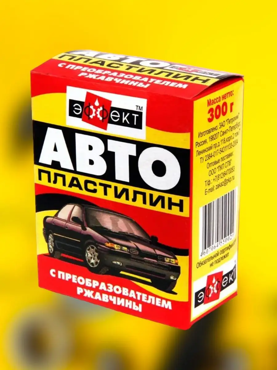 Автопластилин с преобразователем ржавчины 300 гр Эффект 93677003 купить в  интернет-магазине Wildberries