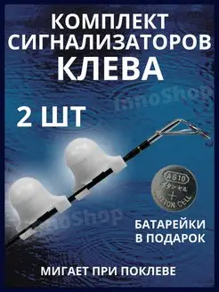 Электронные сигнализаторы поклёвки светлячки 2 шт Lucky_Fishing 93678620 купить за 251 ₽ в интернет-магазине Wildberries