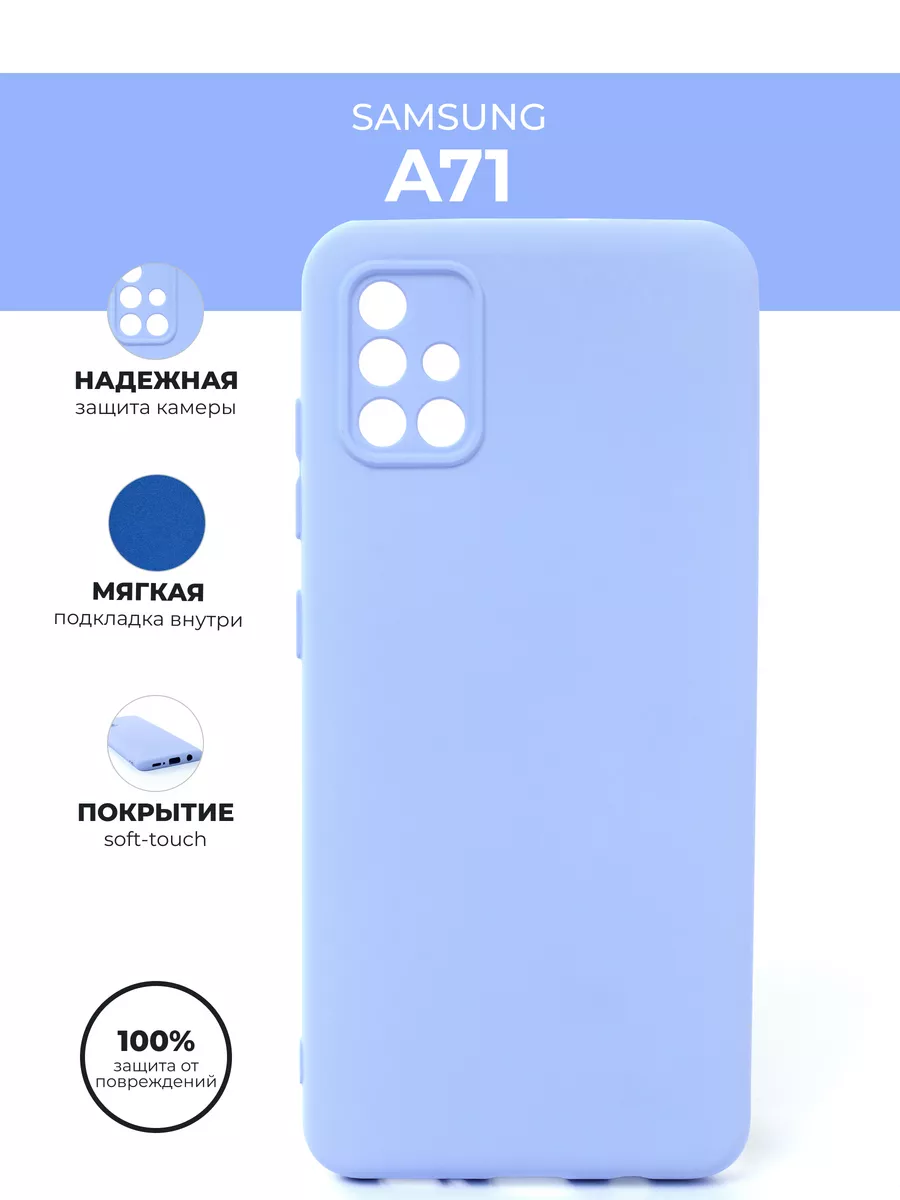 Чехол на Samsung Galaxy A71, Самсунг Галакси А71 DAVAS 93716380 купить за  216 ₽ в интернет-магазине Wildberries