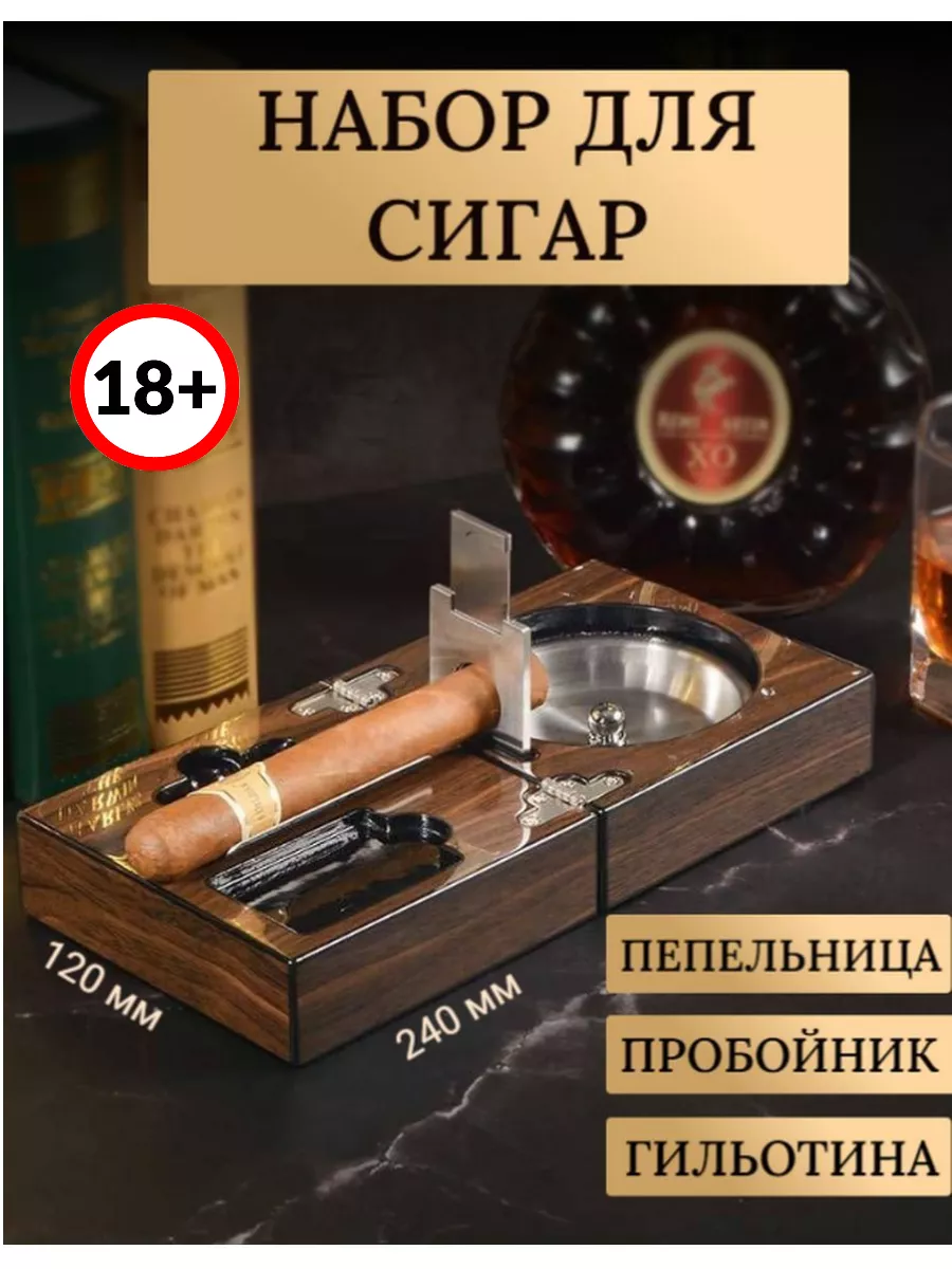 Пепельница для сигар Табакерка.онлайн 93726156 купить за 4 356 ₽ в  интернет-магазине Wildberries