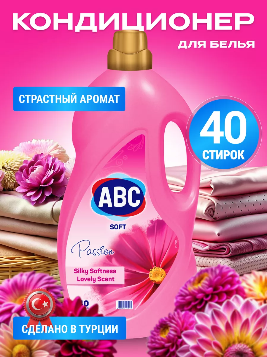 Ополаскиватель АВС Розы Страсти ABC - бытовая химия 93776132 купить за 609  ₽ в интернет-магазине Wildberries