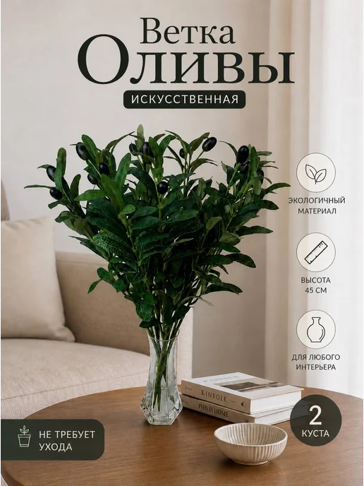 Цветы искусственные Elina искусственные ветки оливы калла зелень, зеленый