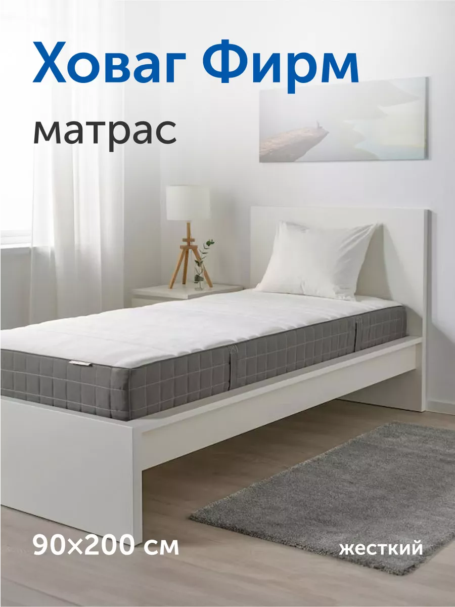 Матрас Ховаг Фирм (жесткий) 90х200 пружинный IKEA 93817081 купить за 12 029  ₽ в интернет-магазине Wildberries