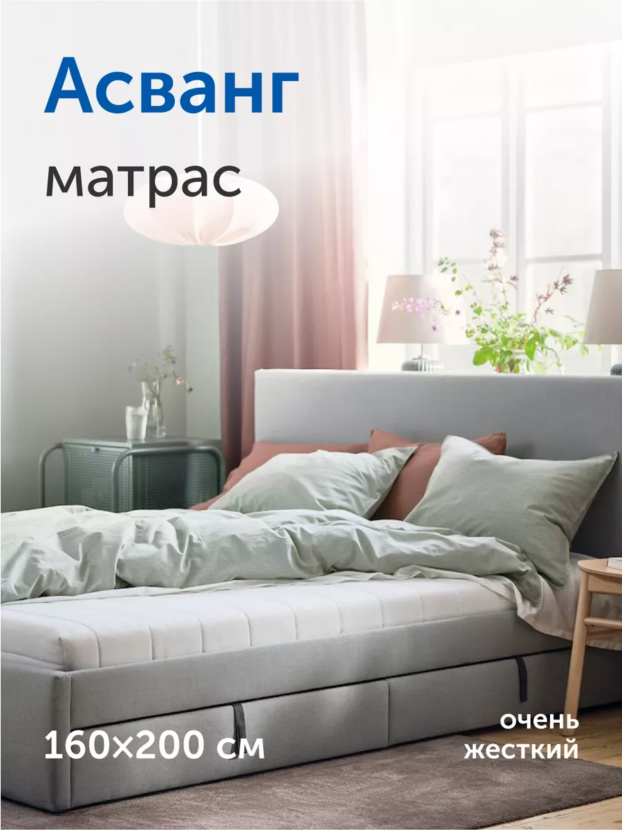 Матрас на кровать беспружинный 160х200 см Асванг IKEA 93817089 купить за 10  129 ₽ в интернет-магазине Wildberries