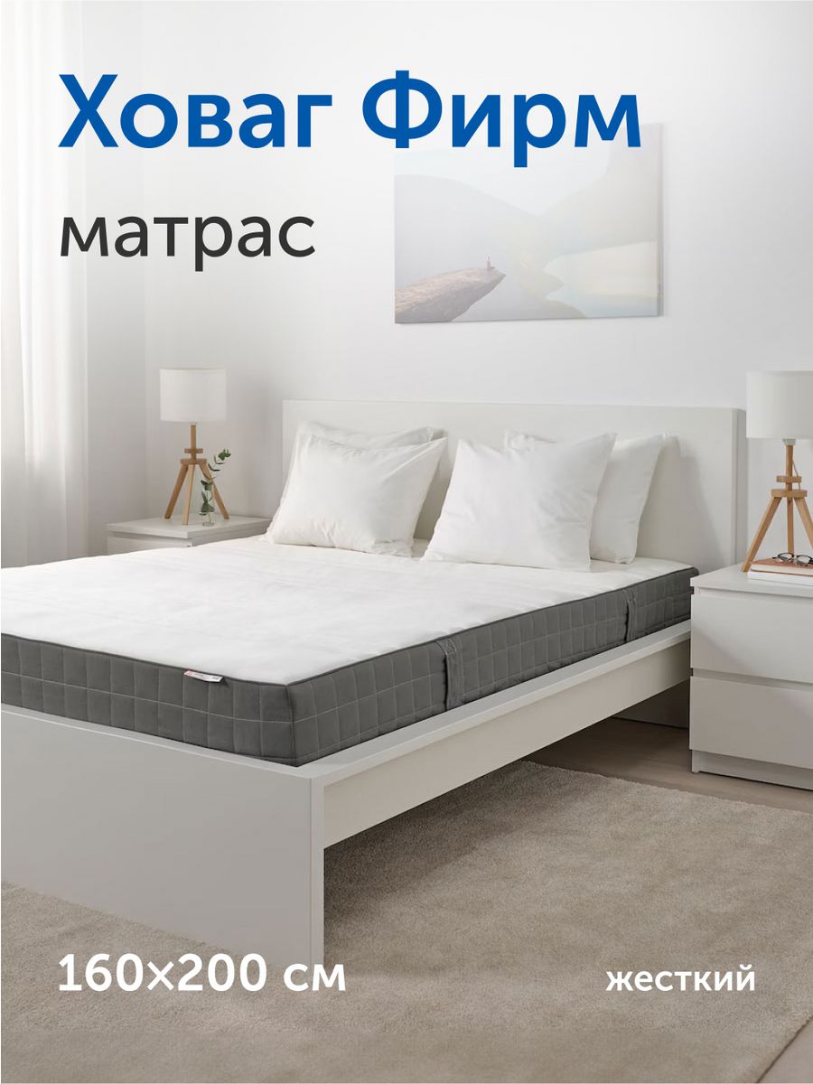 Матрас Ховаг Фирм (жесткий) 160х200 пружинный IKEA 93817099 купить за 18  033 ₽ в интернет-магазине Wildberries