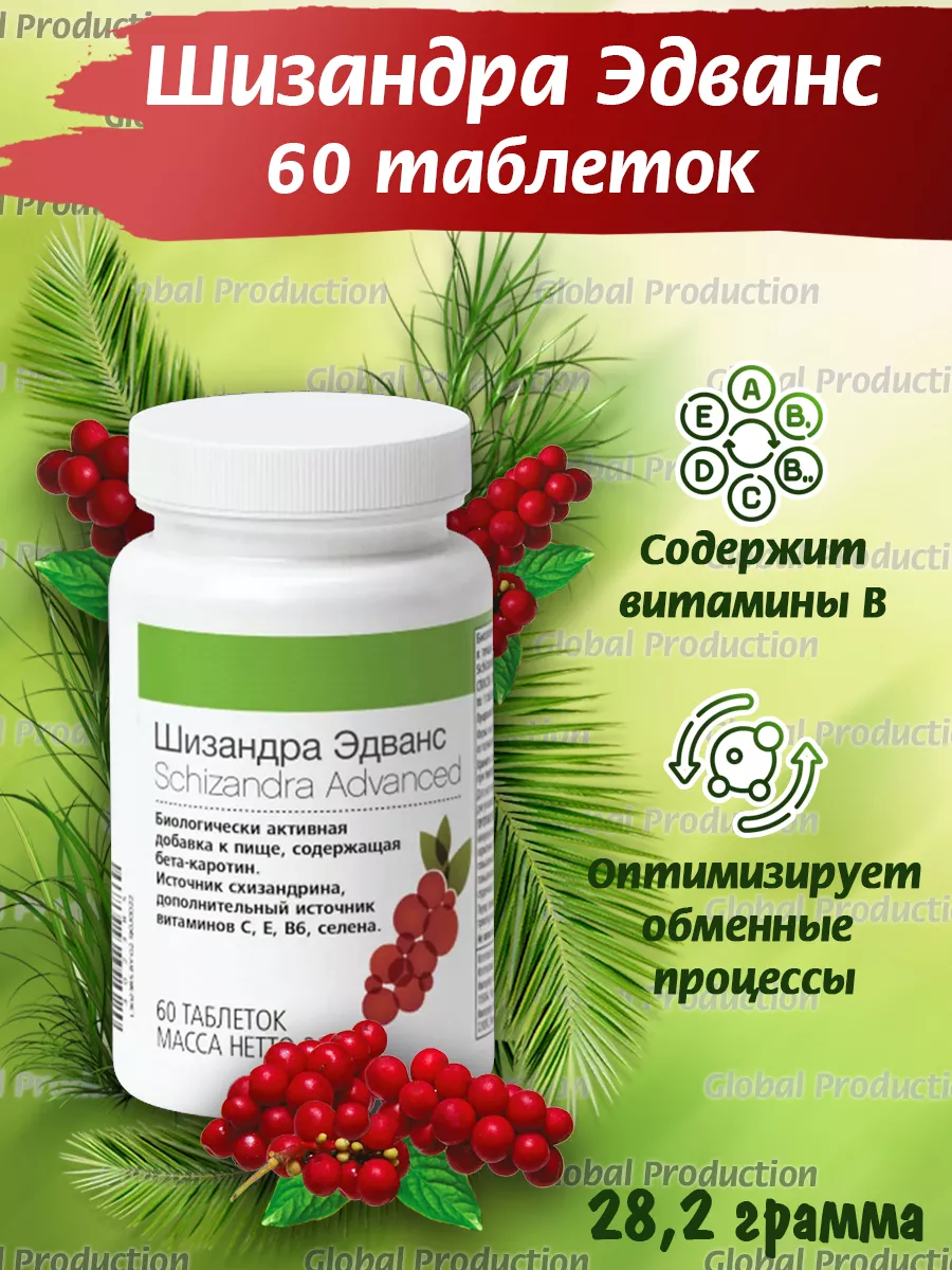 Шизандра Плюс Эдванс Herbalife 93836381 Купить В Интернет-Магазине.