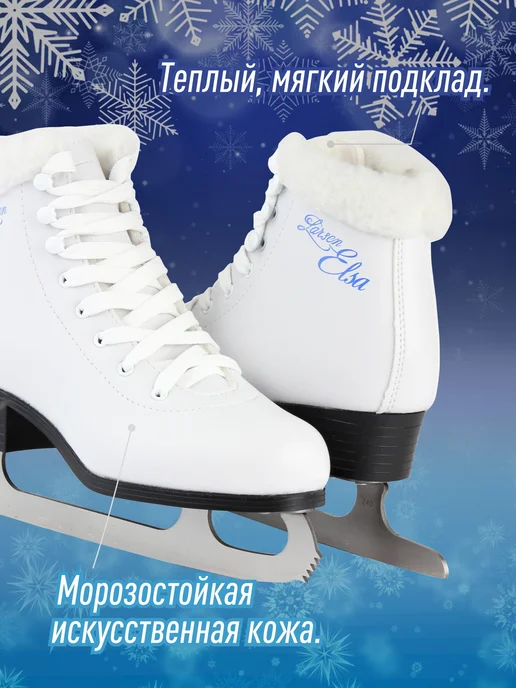 Larsen Коньки фигурные Elsa, белый, фото 2