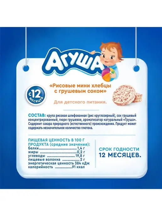 Агуша Мини-хлебцы Полезный перекус рисовые груша 30г с 12мес 4шт, 30 г, 4 шт, фото 3