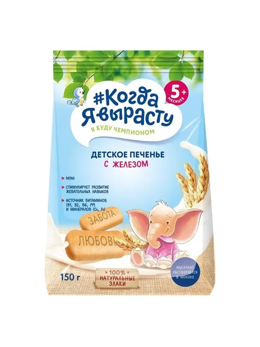 Когда я вырасту Печенье с железом и витаминами 150г с 5мес, 150 г, фото 2