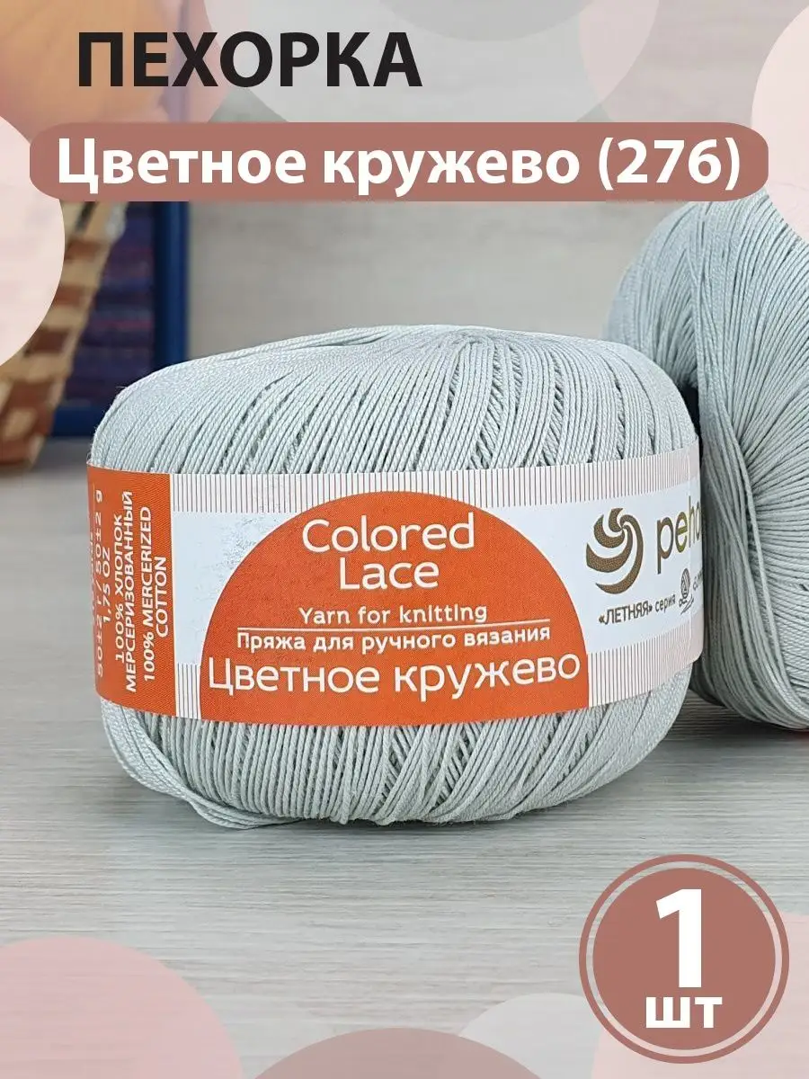 Цветное кружево ( % хлопок мерсеризованный,50гр/м) - купить по выгодной цене | Сундук Пряжи