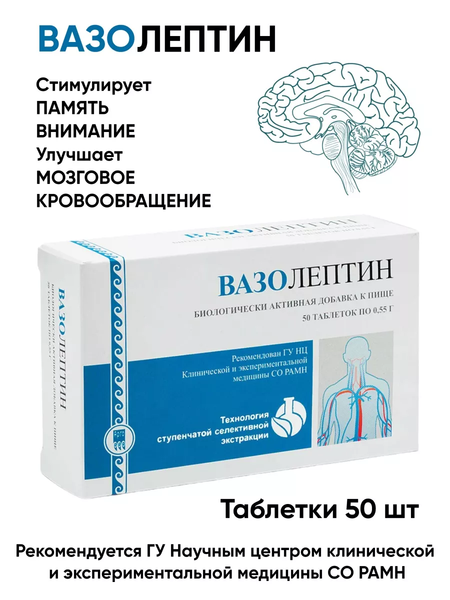 Вазолептин для сосудов мозга и памяти Апифарм 93853832 купить за 1 119 ₽ в  интернет-магазине Wildberries