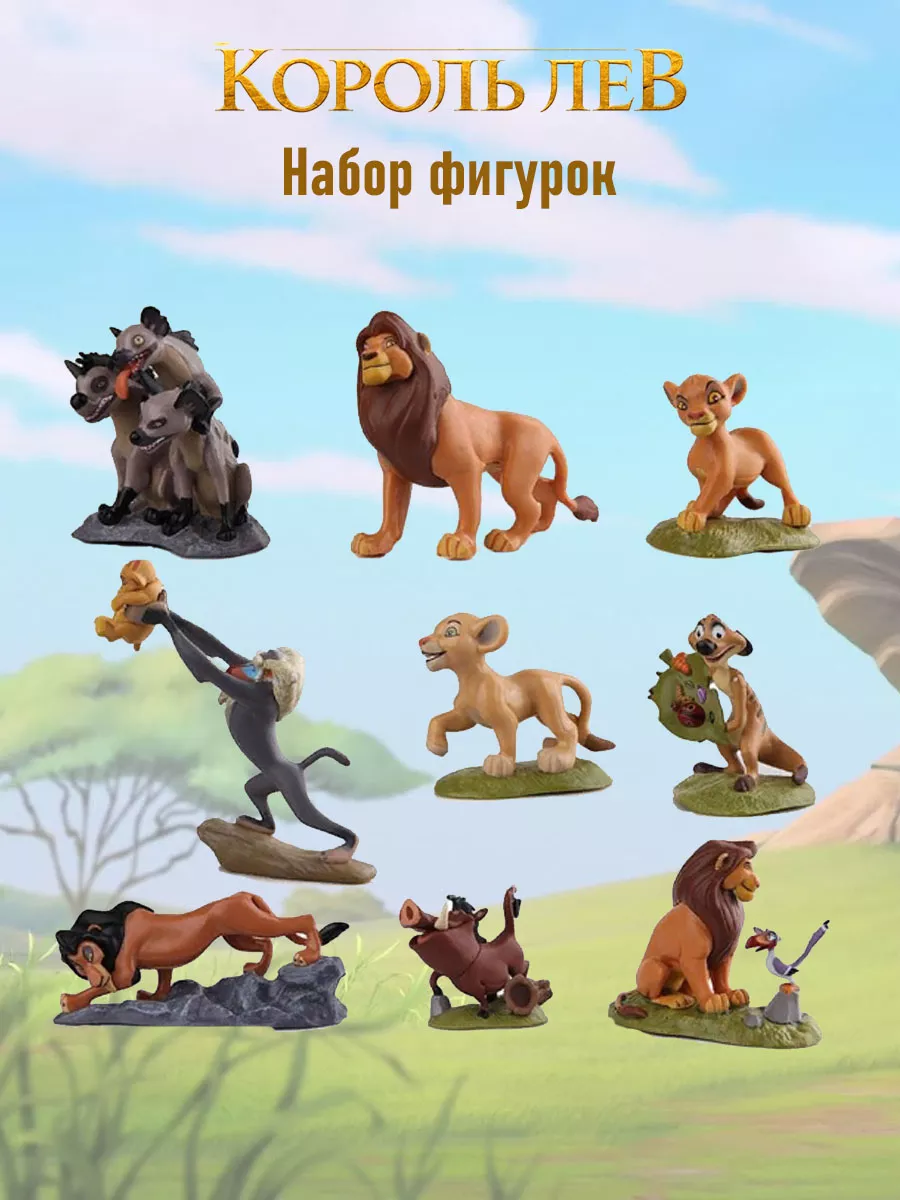 Фигурки Король лев 3-9см Simba The Lion Guard Kion Toyrock 93858547 купить  за 1 125 ₽ в интернет-магазине Wildberries