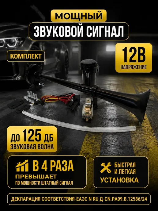 Мак-Студия сигнал автомобильный громкий 12в, вариант