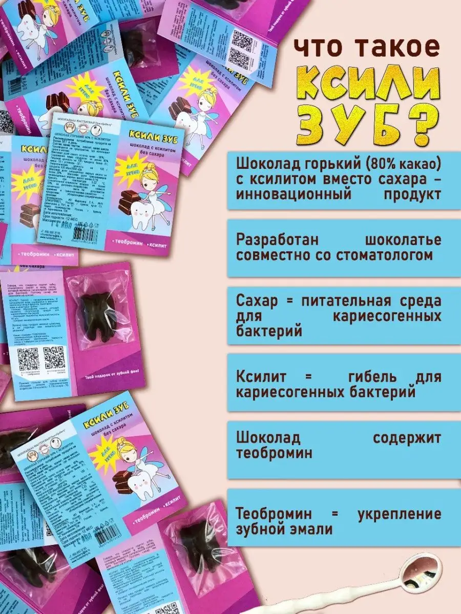 Xylitol КсилиЗуб шоколад с ксилитом Hunterberry 93918269 купить за 1 624 ₽  в интернет-магазине Wildberries