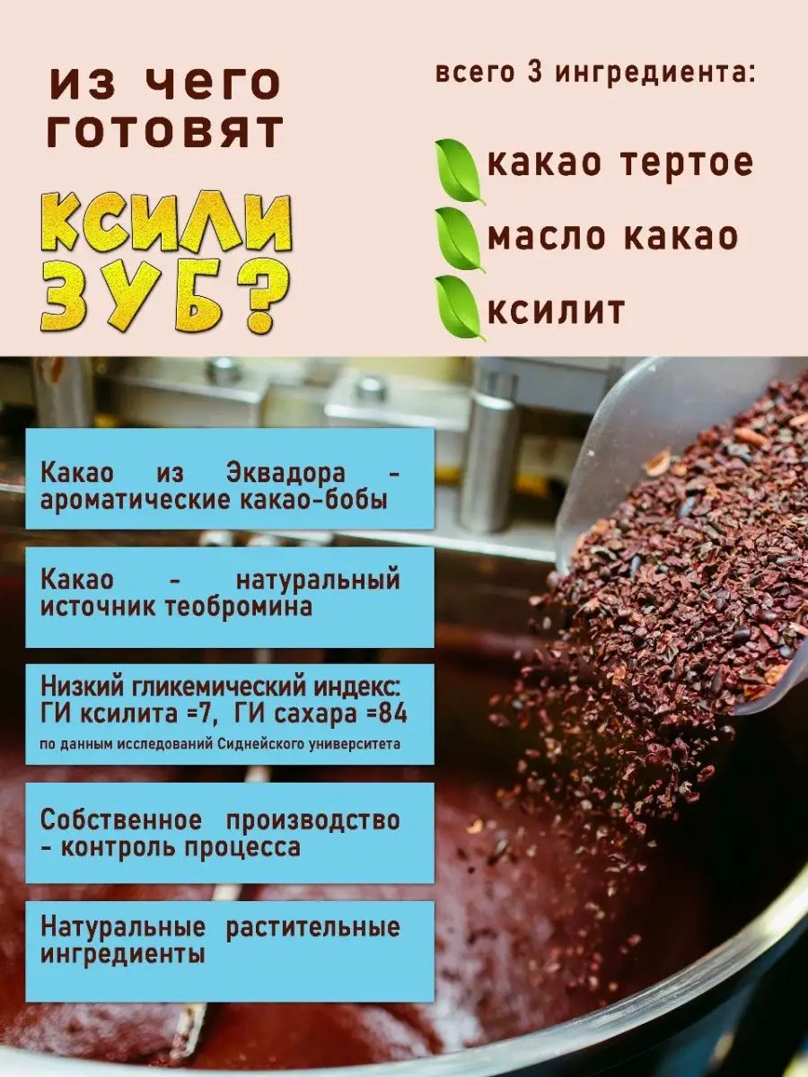 Xylitol КсилиЗуб шоколад с ксилитом Hunterberry 93918269 купить за 1 624 ₽  в интернет-магазине Wildberries