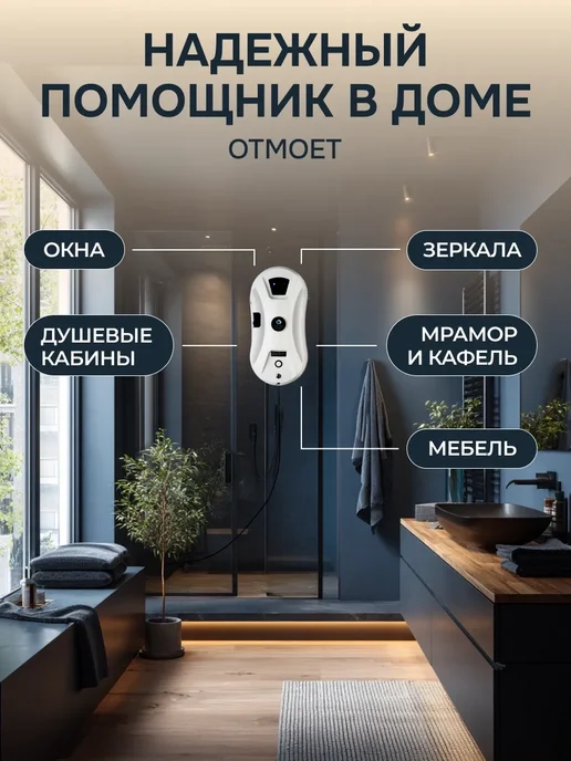 Cleanbot Ultraspray робот мойщик окон с распылением, белый, фото 3