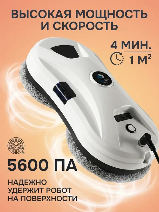 Cleanbot Ultraspray робот мойщик окон с распылением, белый, фото 4