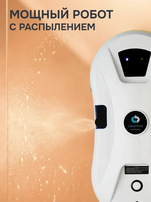 Cleanbot Ultraspray робот мойщик окон с распылением, белый, фото 5