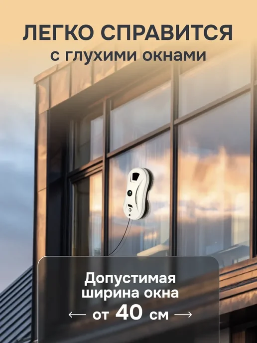 Cleanbot Ultraspray робот мойщик окон с распылением, белый, фото 6