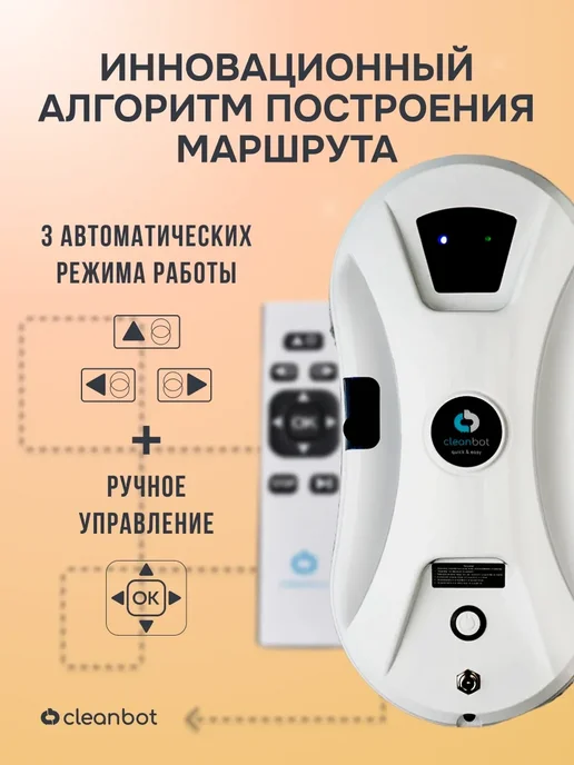 Cleanbot Ultraspray робот мойщик окон с распылением, белый, фото 8