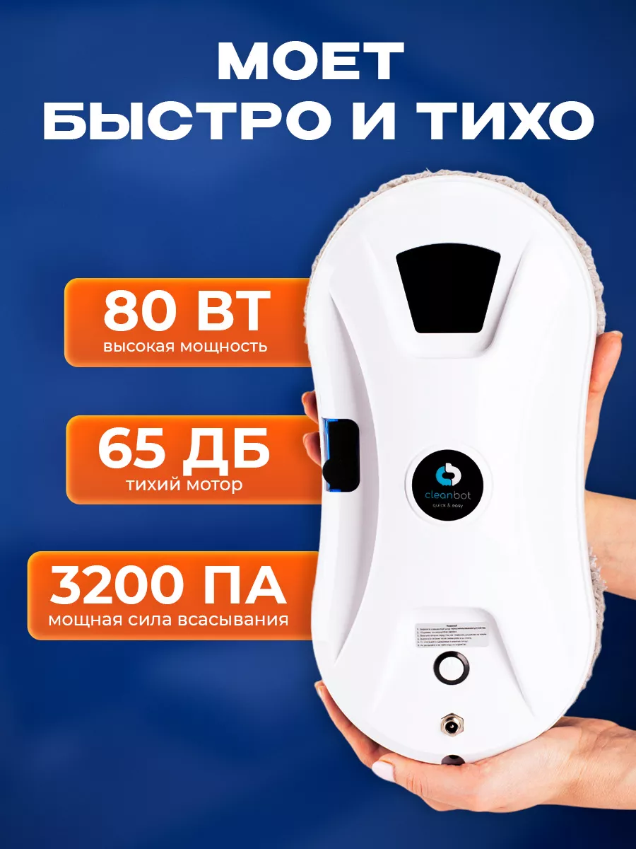 Ultraspray робот мойщик окон с распылителем стеклоочиститель Cleanbot  93921940 купить за 10 500 ₽ в интернет-магазине Wildberries