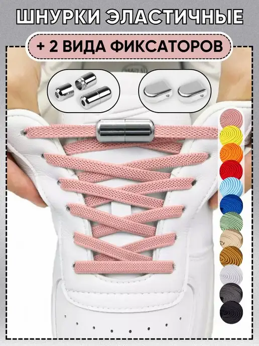 чоко Шнурки резинки с фиксатором, розовый