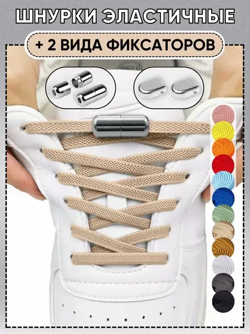 чоко Шнурки резинки с фиксатором, бежевый