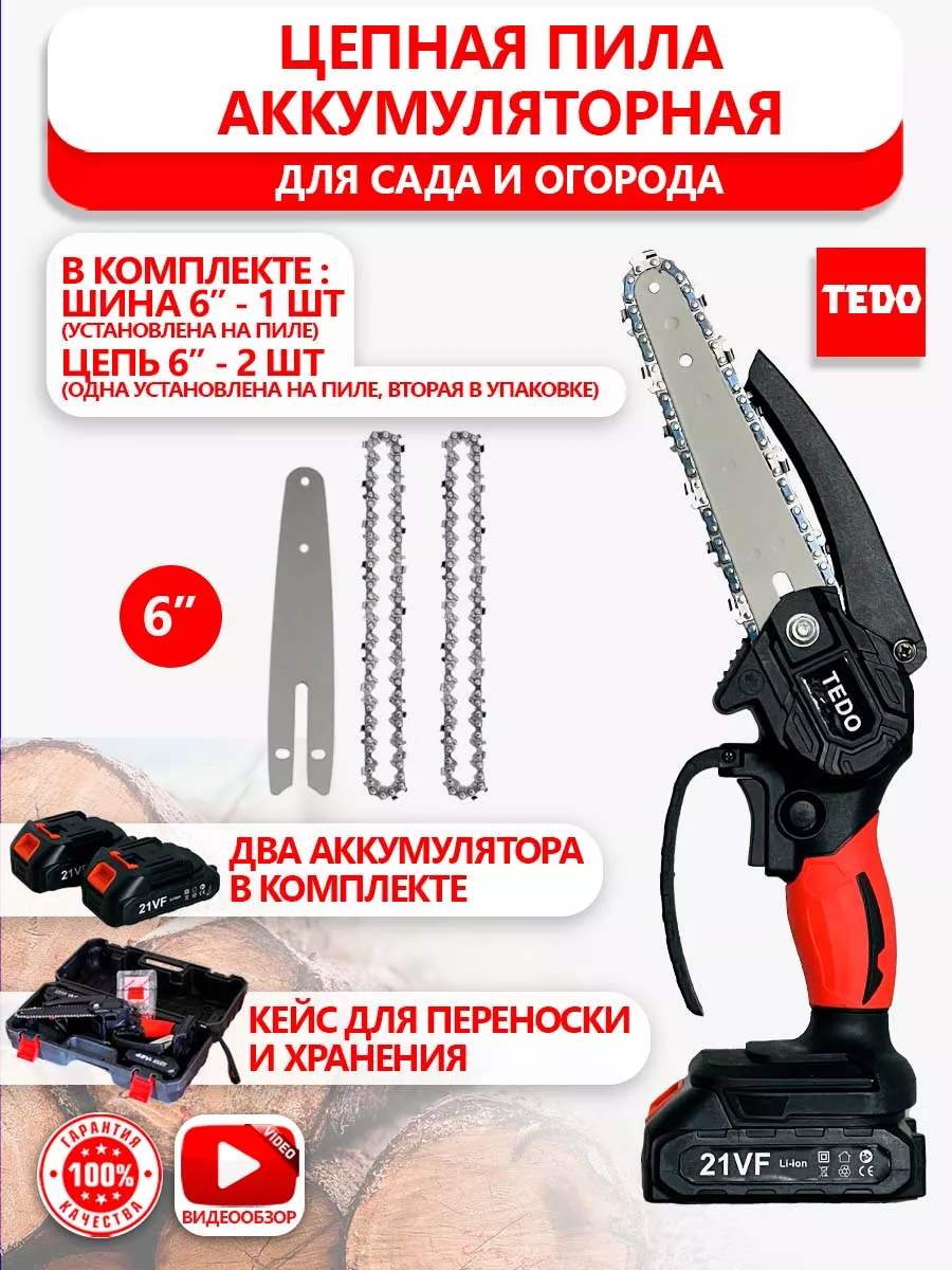 Пила цепная аккумуляторная TEDO 93924498 купить в интернет-магазине  Wildberries