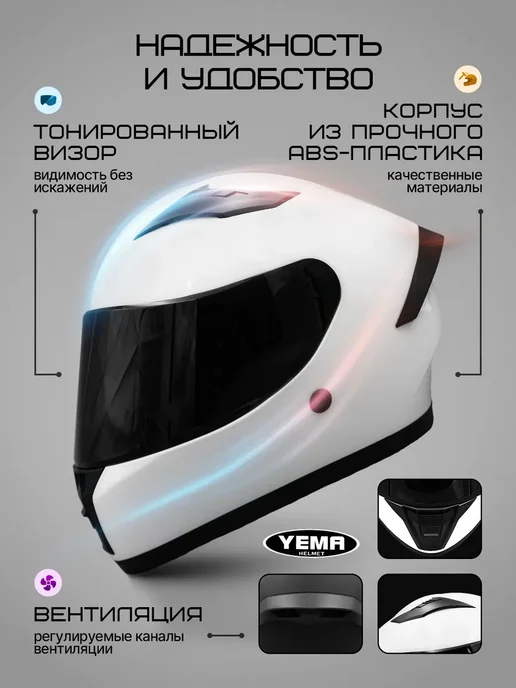 YEMA Шлем для мотоцикла черный матовый мотошлем тонированный мото, белый, фото 2