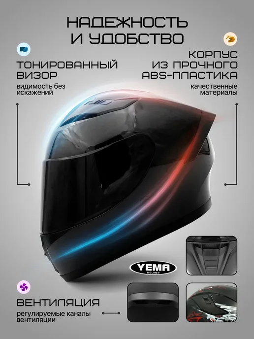 YEMA Шлем для мотоцикла черный мотошлем тонированный интеграл, черный, фото 2