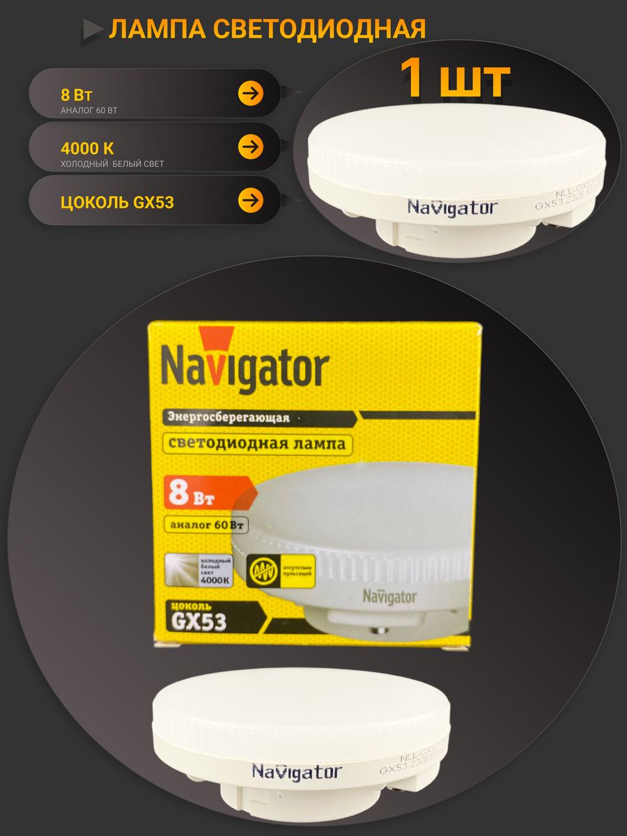 K navigator. Навигатор NLL gx53 с 0915. Лампа навигатор.