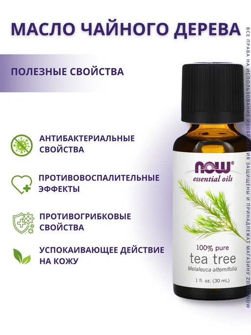 NOW Tea Tree Oil, Чайное Дерево Масло - 30 мл, 30 мл, фото 2