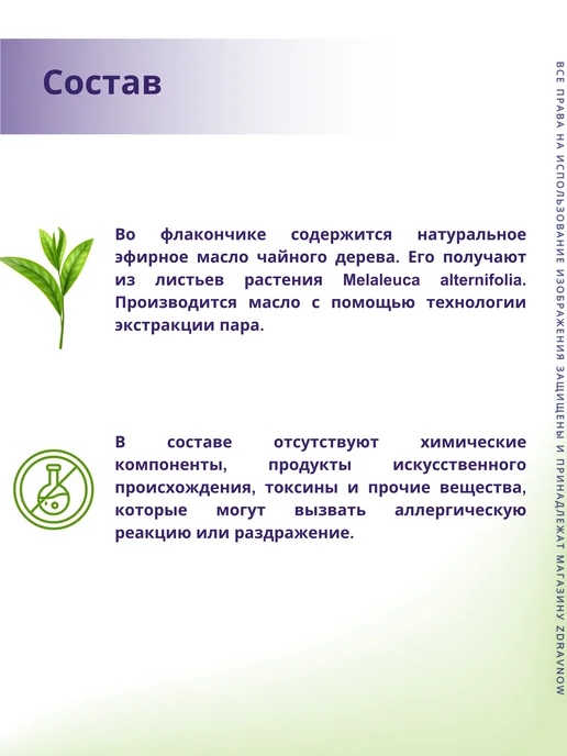 NOW Tea Tree Oil, Чайное Дерево Масло - 30 мл, 30 мл, фото 3