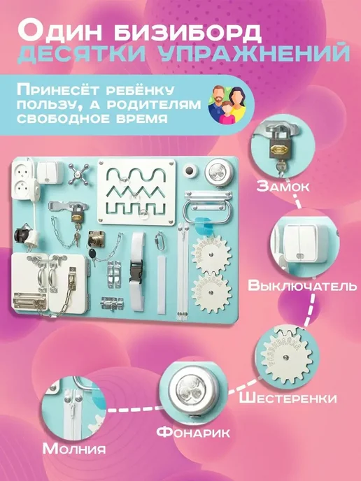 МАЛЫШ СМЫШЛЕНЫШ Бизиборд для мальчиков и девочек с 1 года 60х40 см на стену, вариант, фото 2