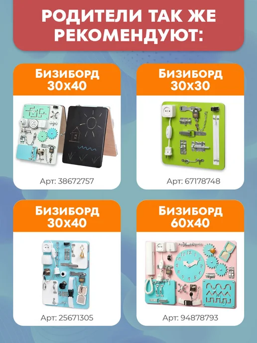 МАЛЫШ СМЫШЛЕНЫШ Бизиборд для мальчиков и девочек с 1 года 60х40 см на стену, вариант, фото 5