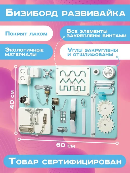 МАЛЫШ СМЫШЛЕНЫШ Бизиборд для мальчиков и девочек с 1 года 60х40 см на стену, вариант, фото 6