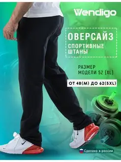 спортивные штаны мужские прямые WENDIGO 93928950 купить за 1 447 ₽ в интернет-магазине Wildberries