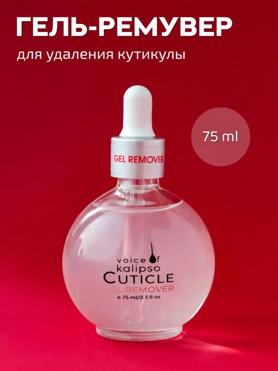 Ремувер для ногтей...