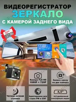 Видеорегистратор зеркало сенсорный с камерой заднего вида Maer Store 93930660 купить за 2 827 ₽ в интернет-магазине Wildberries