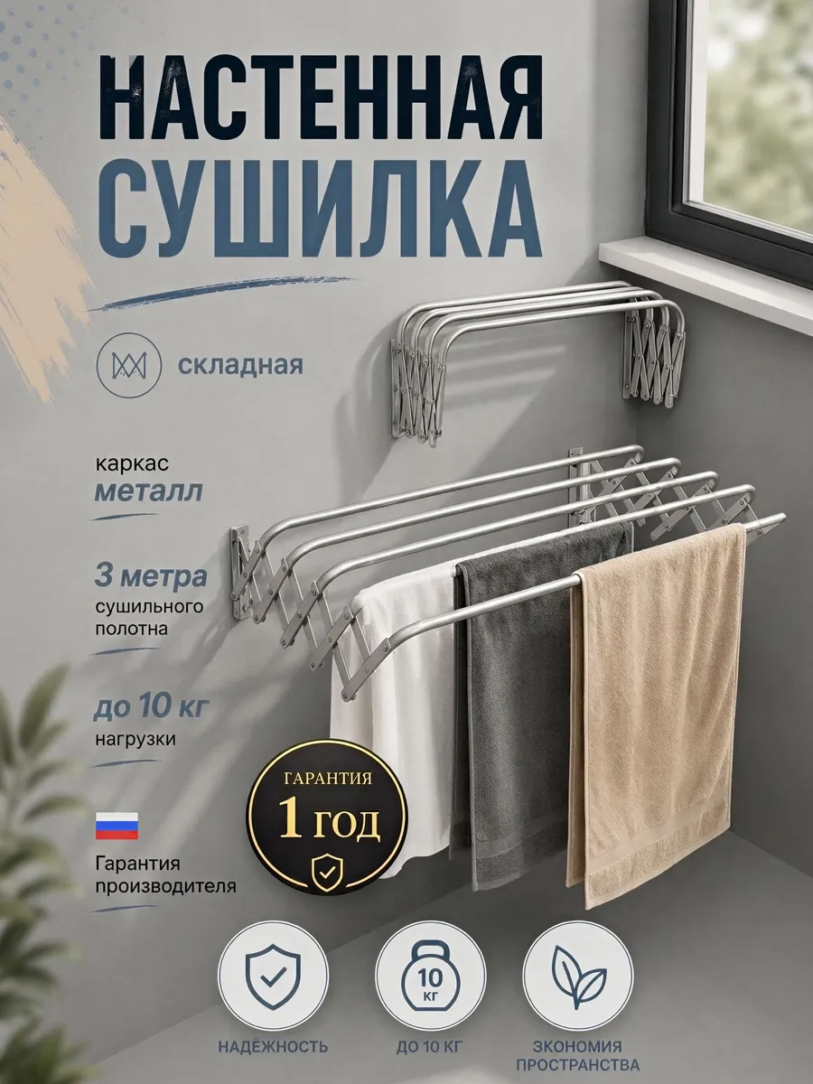 Настенная сушилка для белья складная 60 см