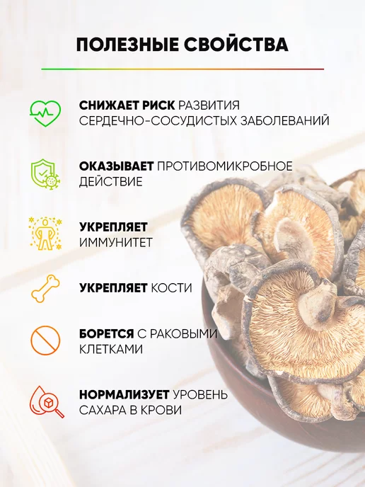AMEDEO Грибы шиитаке сушеные китайские целые 500 грамм, вариант, фото 5
