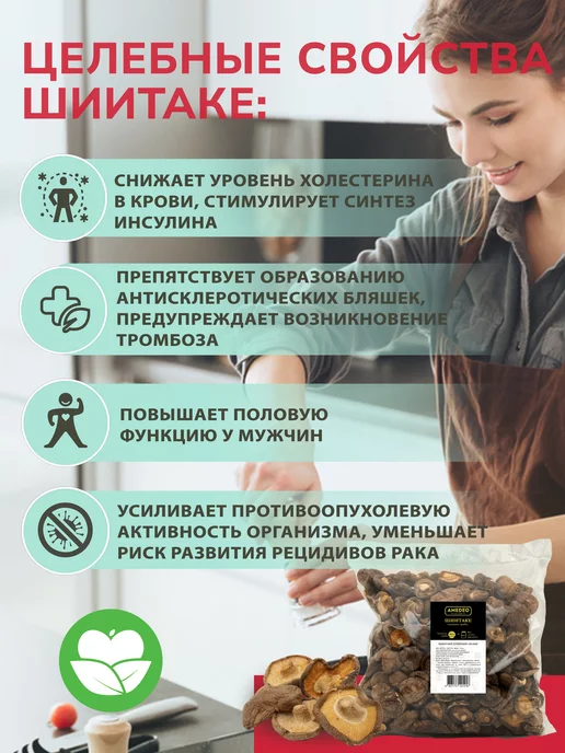 AMEDEO Грибы шиитаке сушеные китайские целые 500 грамм, вариант, фото 6