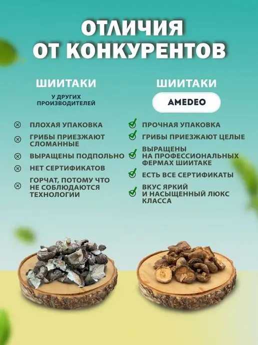 AMEDEO Грибы шиитаке сушеные китайские целые 500 грамм, вариант, фото 8
