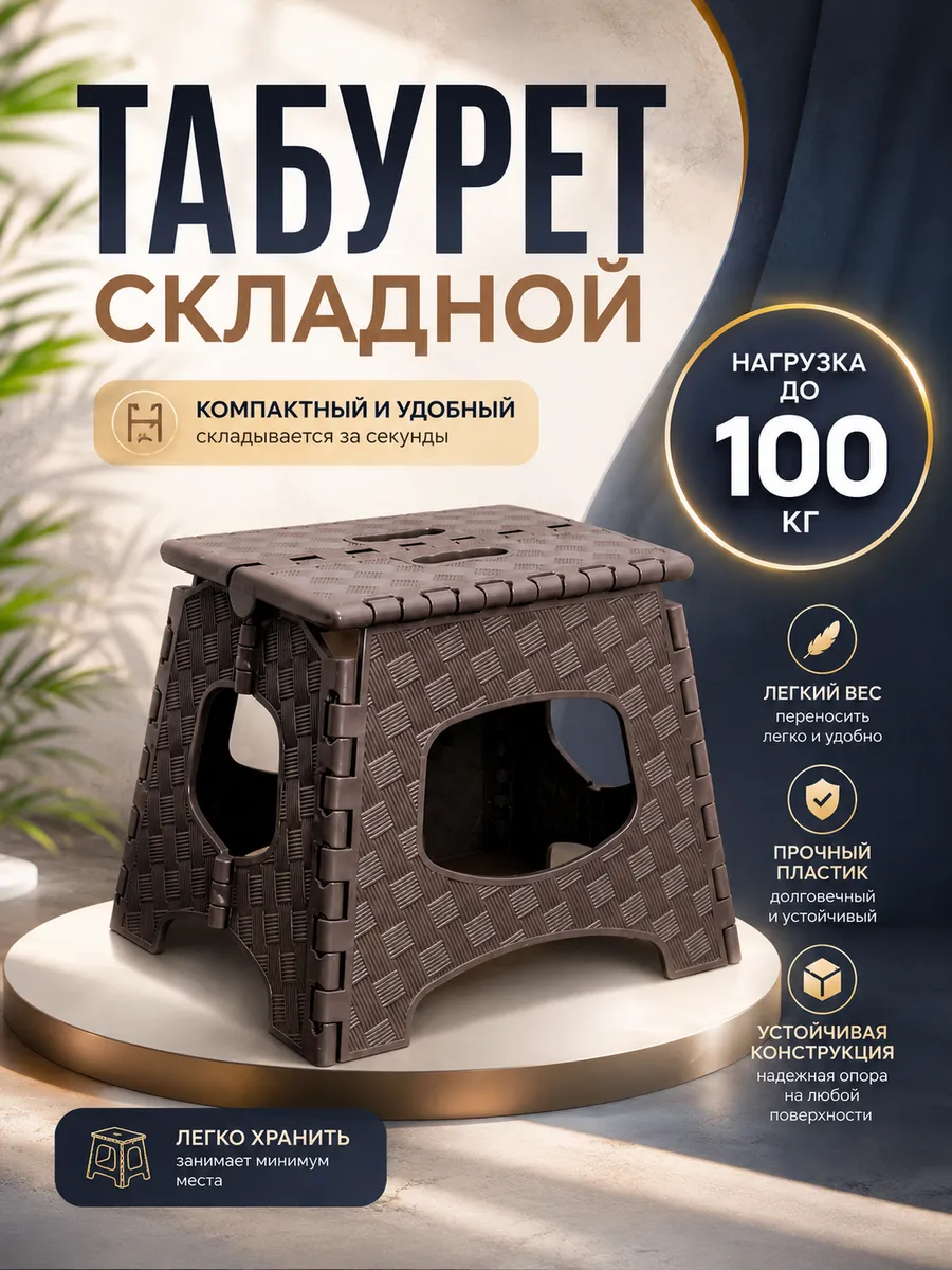 Табурет складной "Мультистул" малый