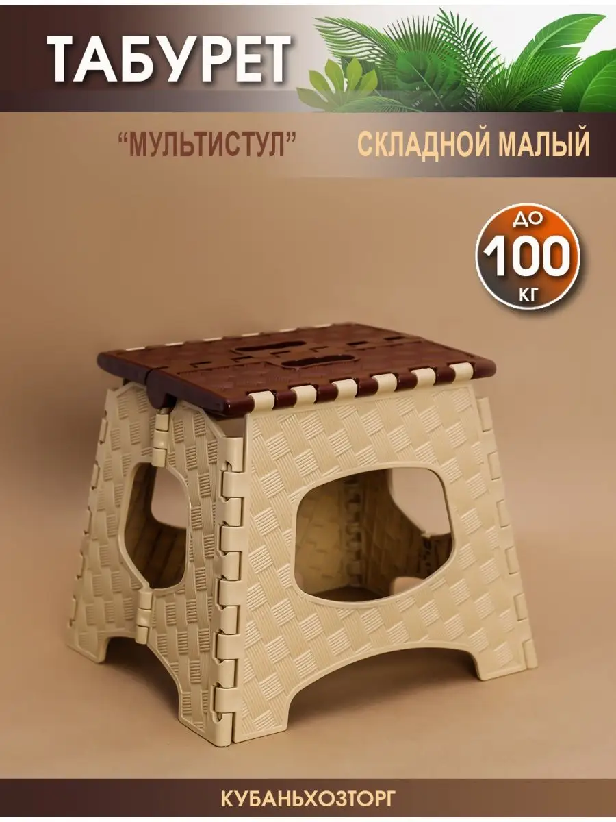 Табурет складной...