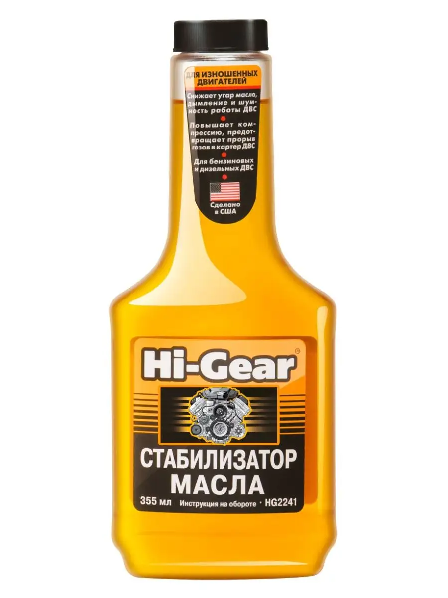 HG2241 Стабилизатор моторного масла 355 мл Hi-Gear 93938144 купить за 867 ₽  в интернет-магазине Wildberries